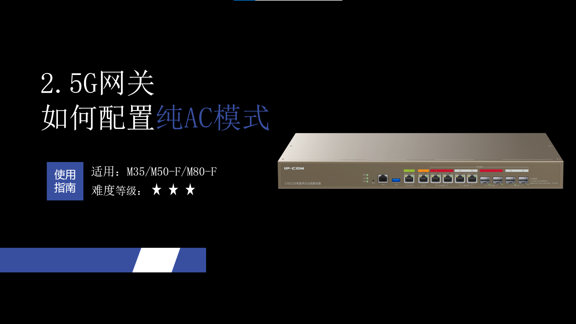 2.5G如何设置AC模式