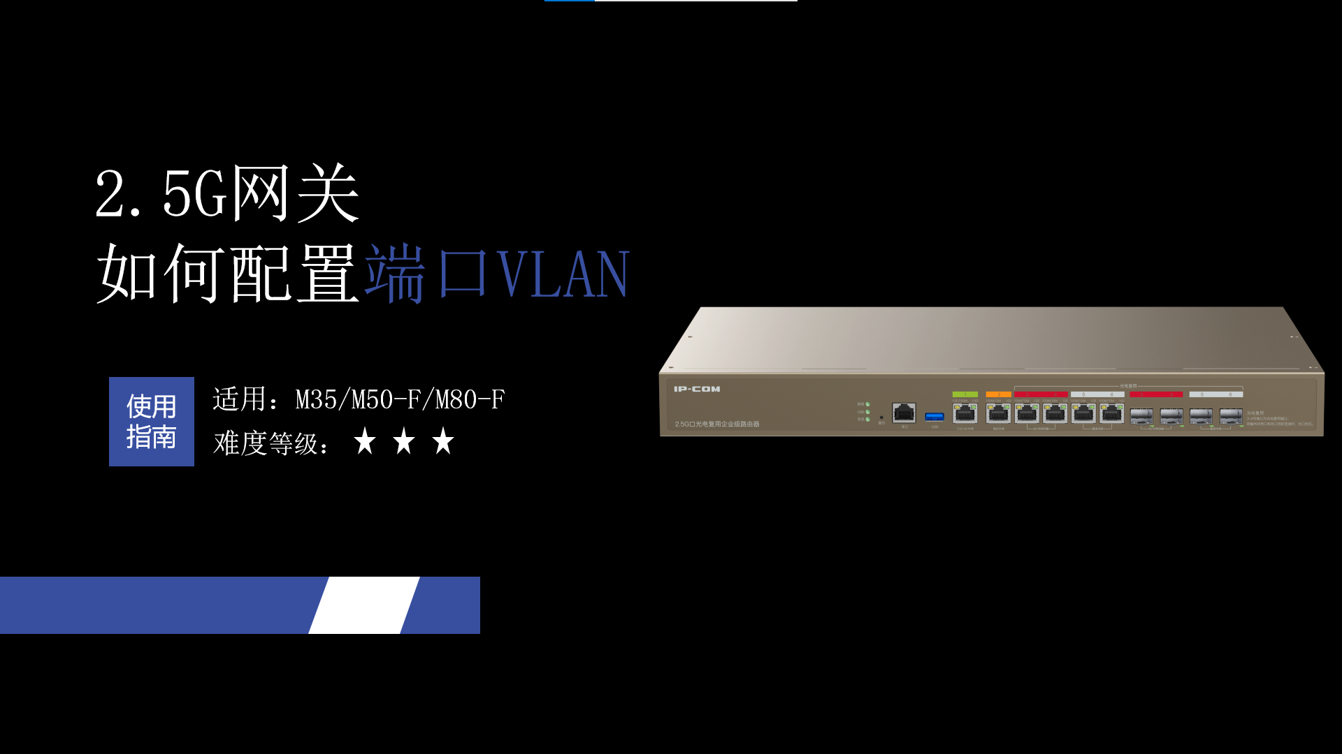 2.5G网关如何配置VLAN