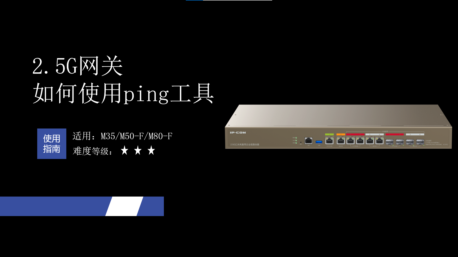 如何在路由器使用ping工具