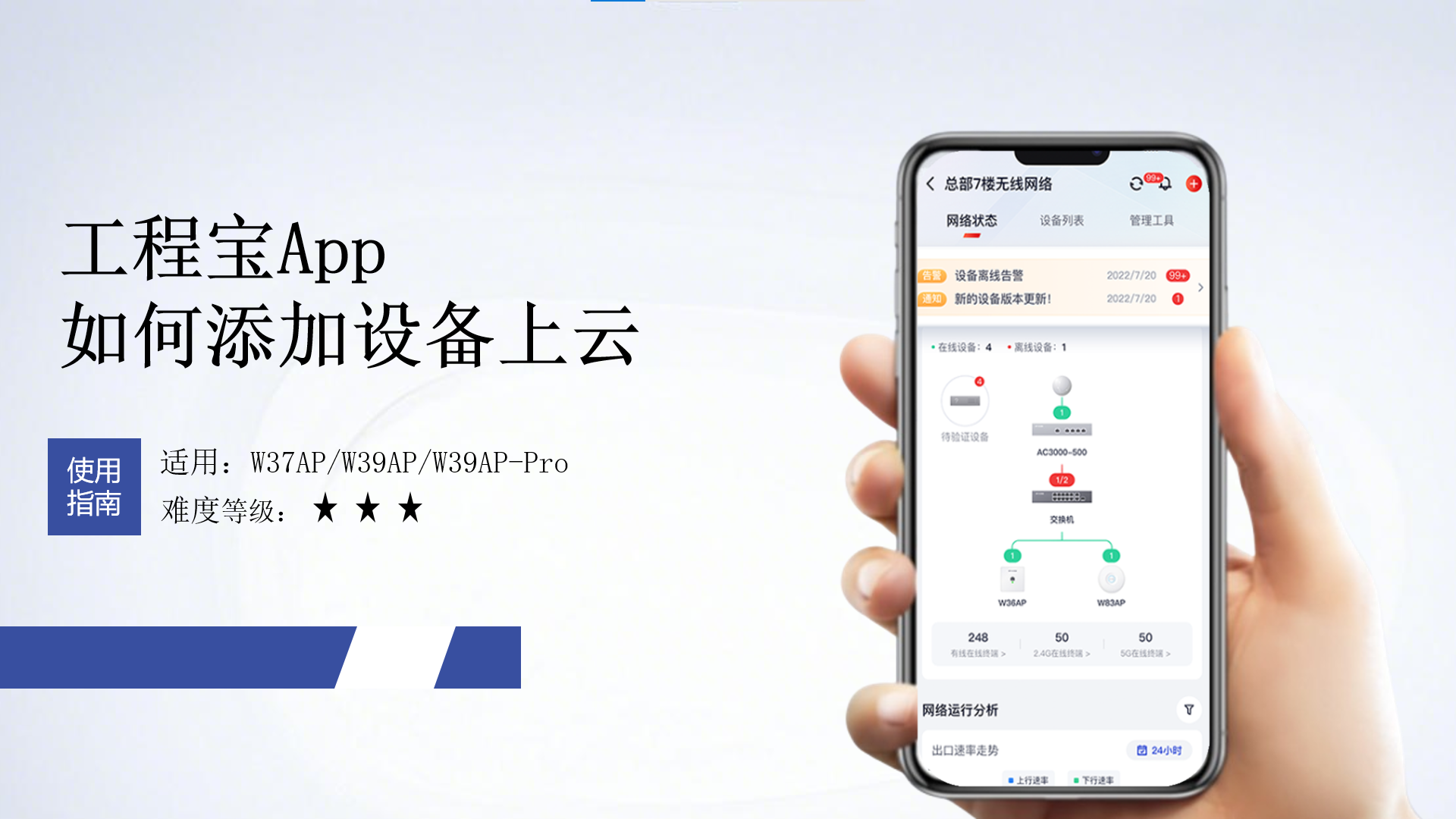 工程宝App如何添加设备上云