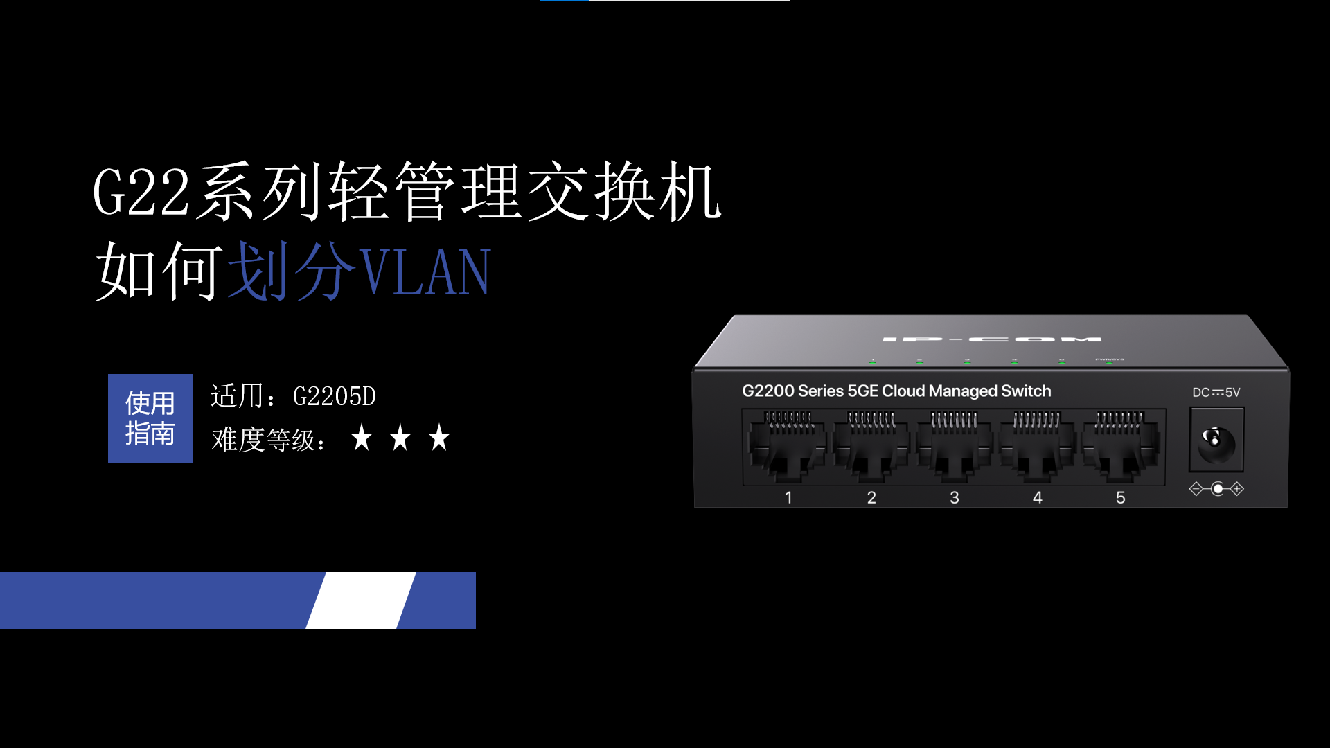 G2205D如何划分VLAN