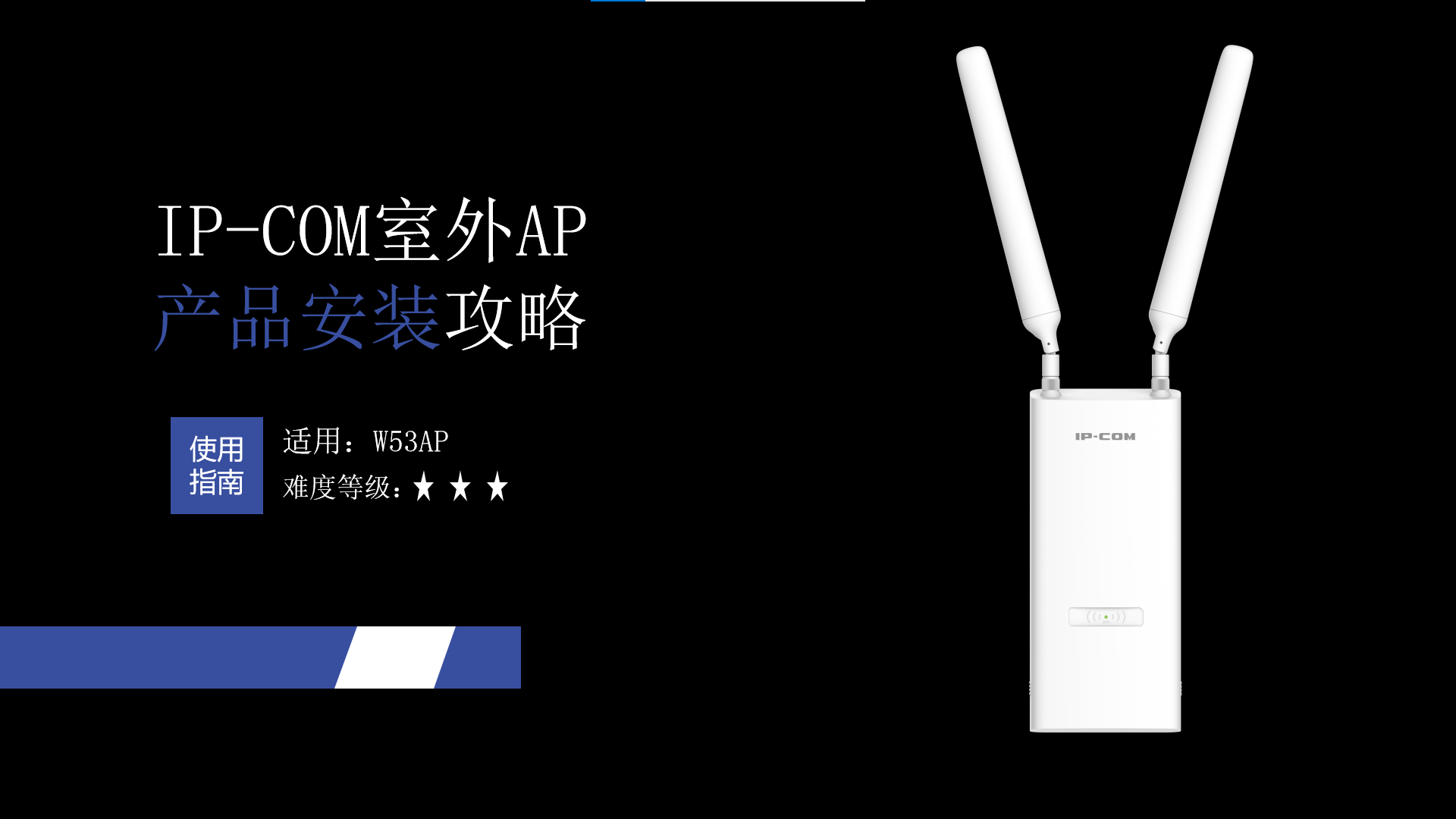 一个视频学会W53AP组装