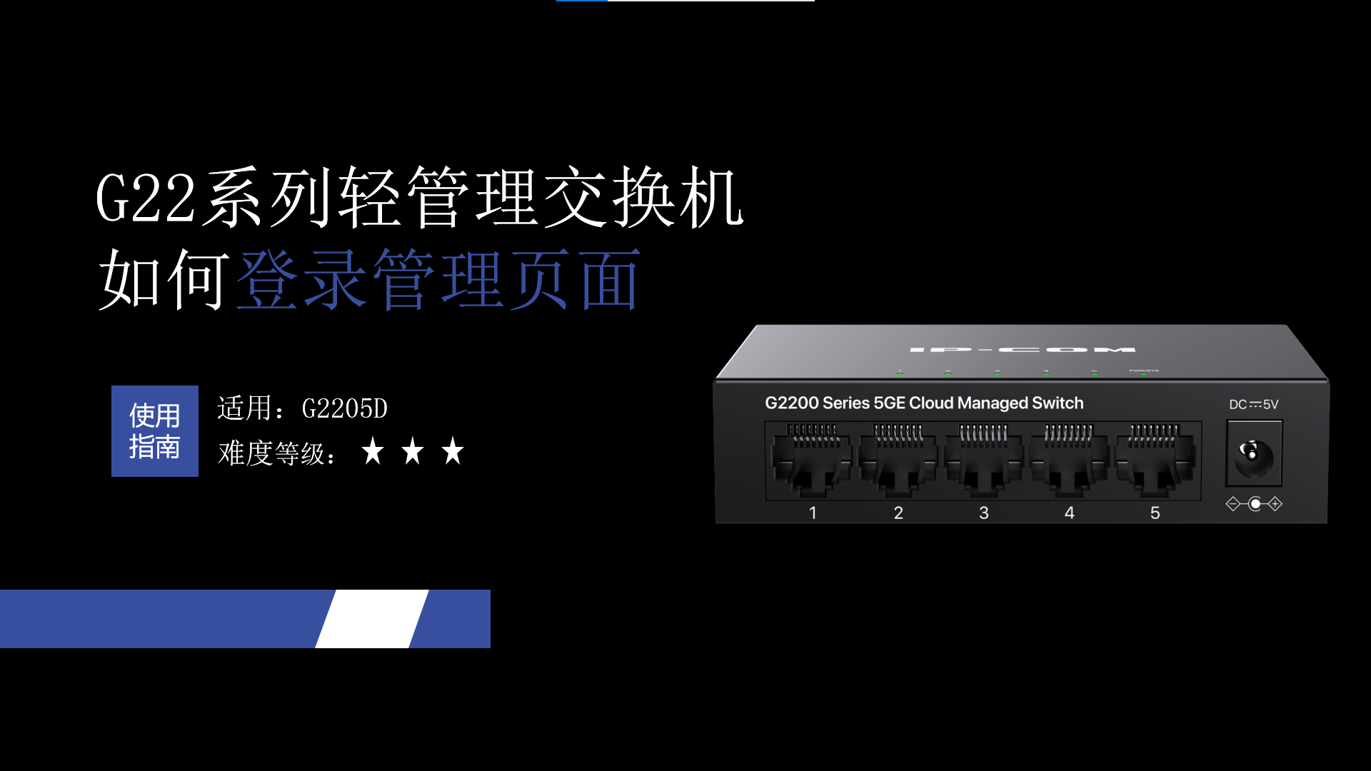 G2205D如何登录管理页面