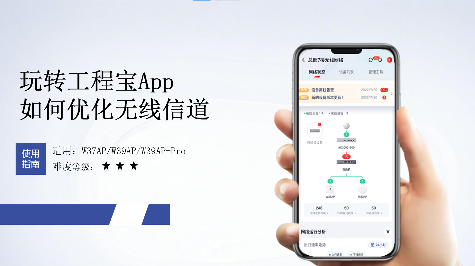 如何通过工程宝App优化无线信道