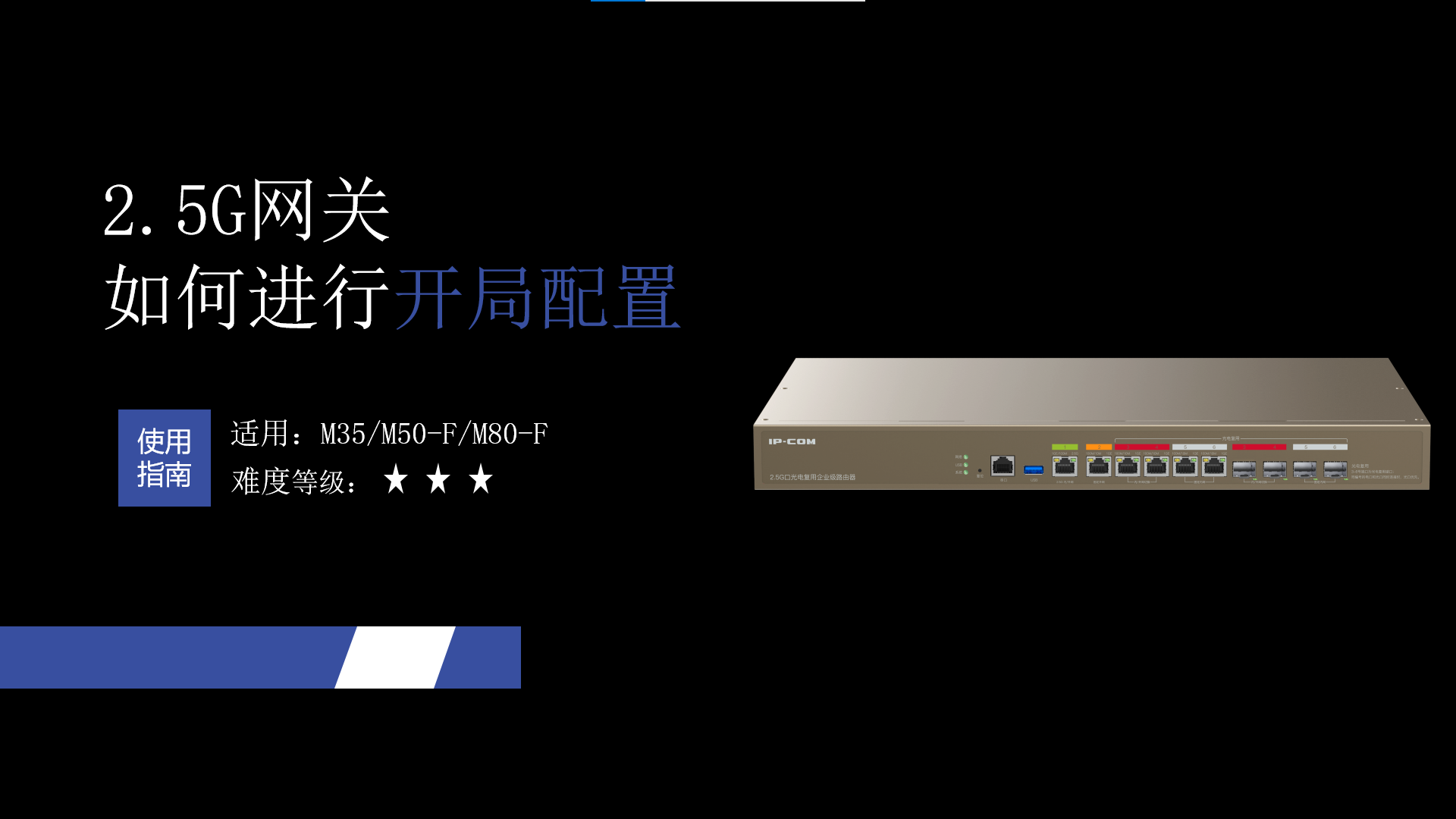 M80-F如何进行开局设置