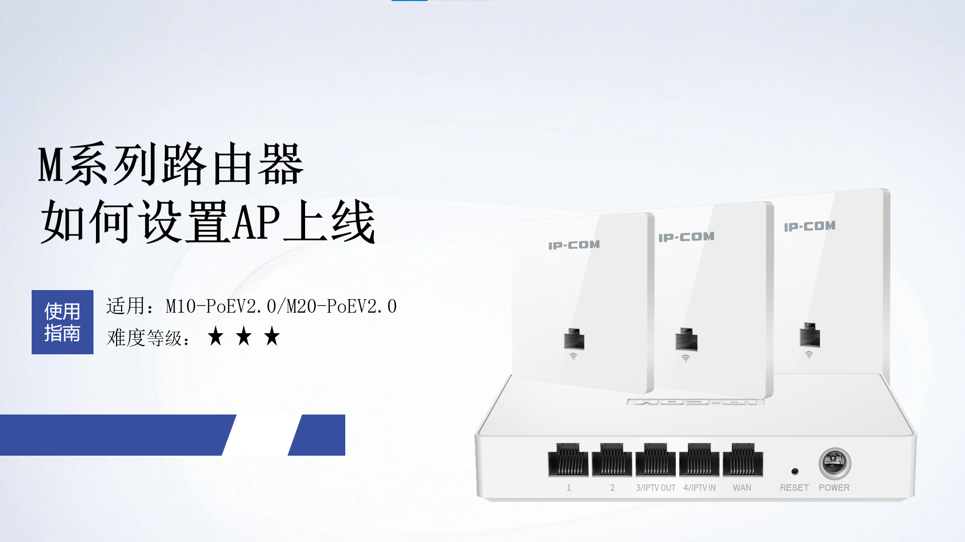 如何在路由器上设置AP管理